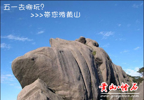 五一去哪玩，参加黄山旅游跟团吧，带您玩转黄山!