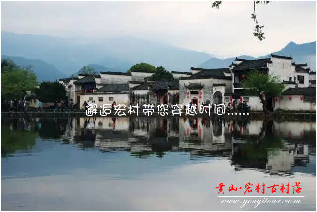 黄山旅游团跟团游就来宏村，带您穿越时空！