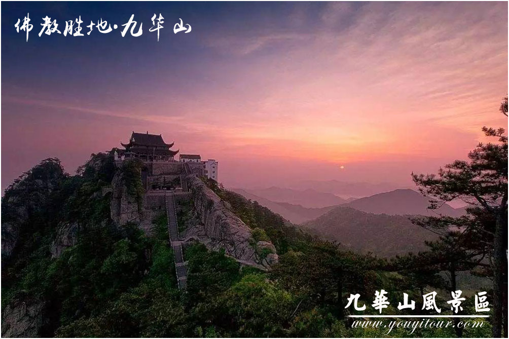 黄山旅游团跟团，随黄山地接社一起上九华山礼佛去吧！