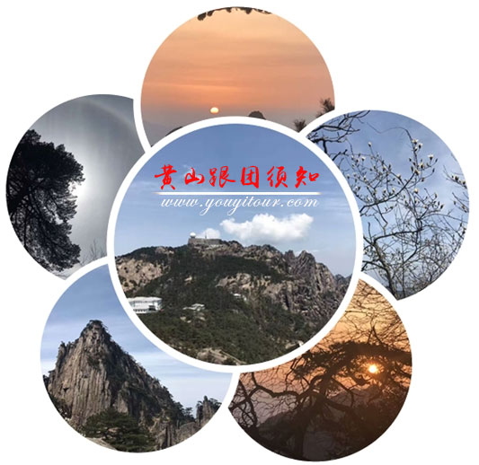 黄山旅行社网，为您提供黄山旅游跟团须知，让您的黄山之行无后顾之忧！