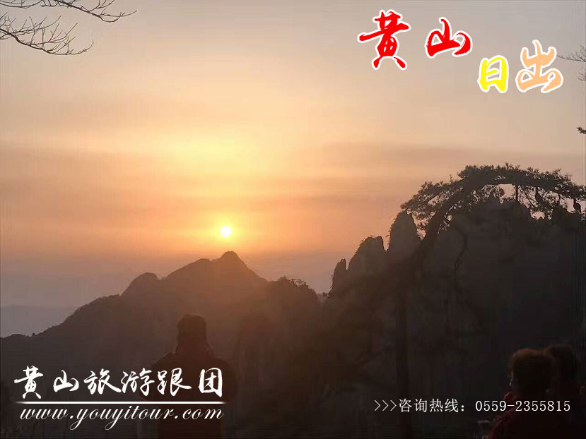 黄山旅游跟团须知，尽在黄山旅行社网站，是您黄山旅游的指路明灯！