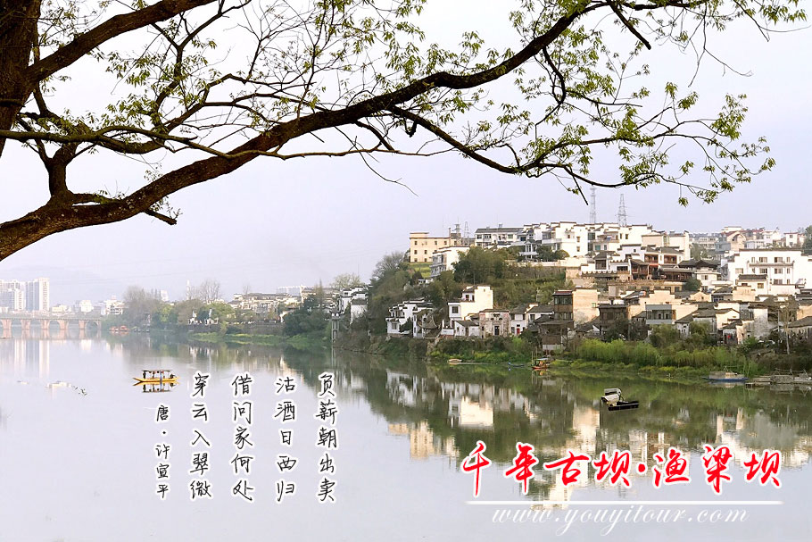 黄山旅游跟团景点-渔梁坝