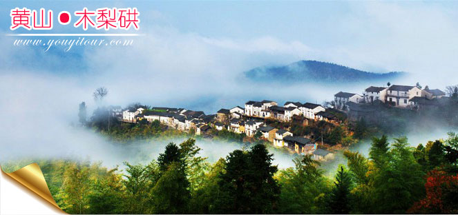 黄山有哪些景点之木梨硔