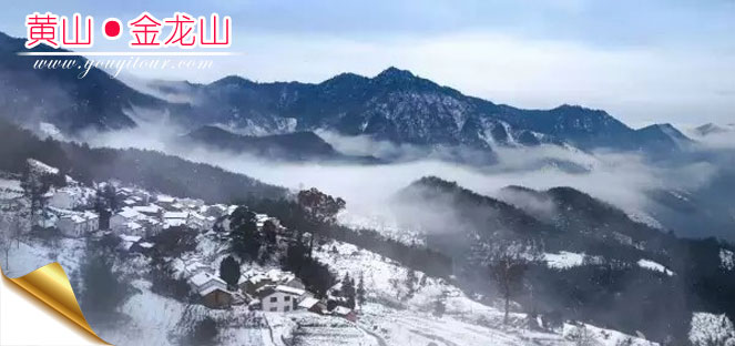 黄山有哪些景点-金龙山