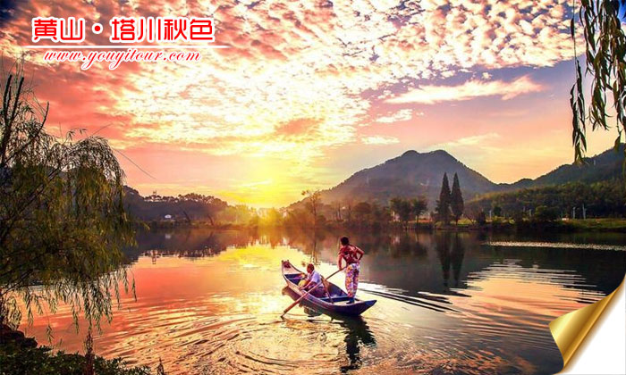 黄山秋天旅游去哪里？塔川秋色等着您！