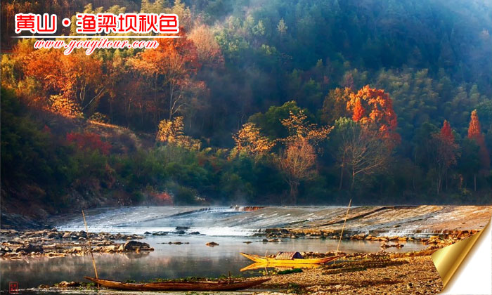 黄山秋色哪家好，渔梁-古坝见分晓！