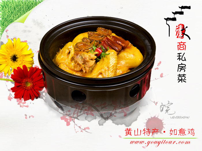 黄山有哪些特色美食：当然有徽商私房菜如意鸡！