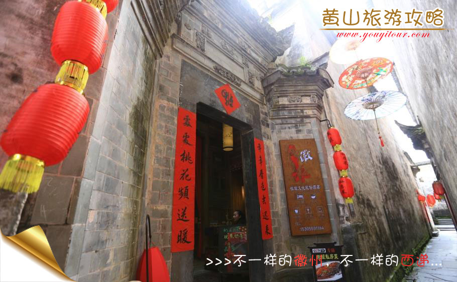西递自助游攻略之西递民宿 西递自助游攻略之西递民宿