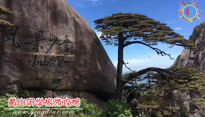 黄山旅游最新的玩法-黄山研学旅游攻略