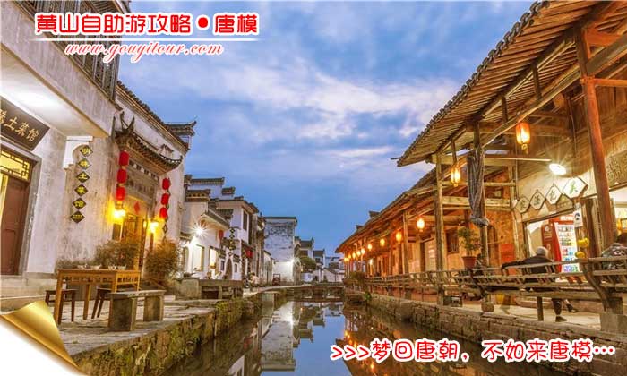 黄山自助游攻略-唐模水街
