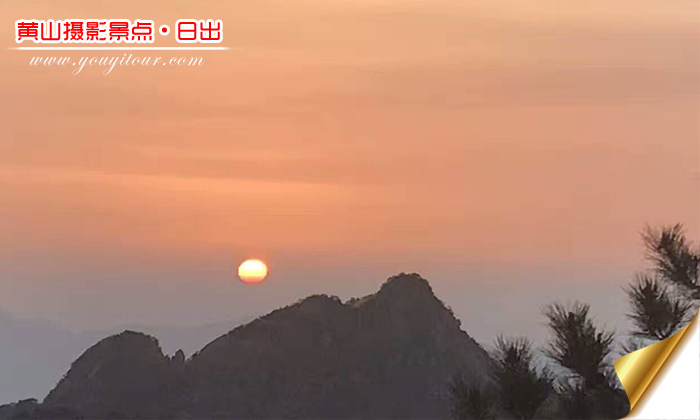 黄山旅游团日出摄影图片-1