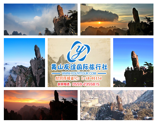 黄山旅游团-黄山飞来石图片