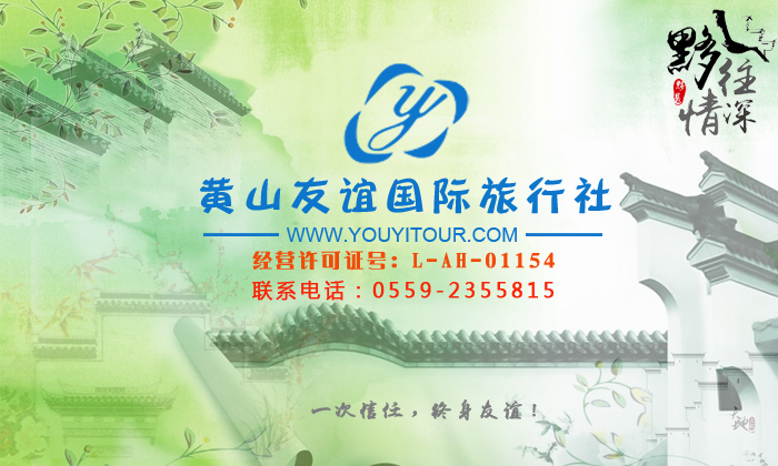 想了解黄山跟团旅游注意事项，请上黄山旅行社网找答案！