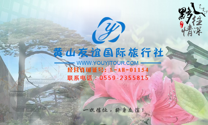 黄山旅游哪个季节好，让黄山旅行社来为您定制！