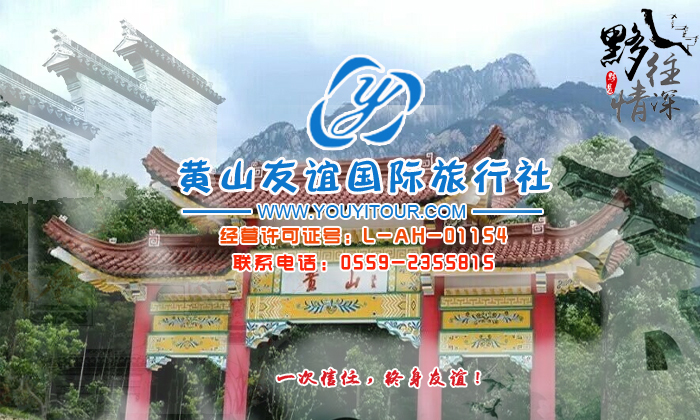 黄山门票价格与优惠政策及黄山缆车价格与优惠政策，尽在优秀的黄山地接旅行社，黄山友谊国际旅行社网！