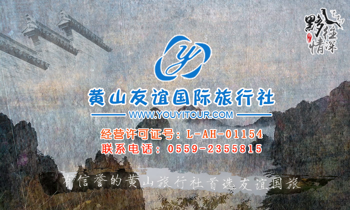 黄山三日游报价，优选黄山友谊国际旅行社！