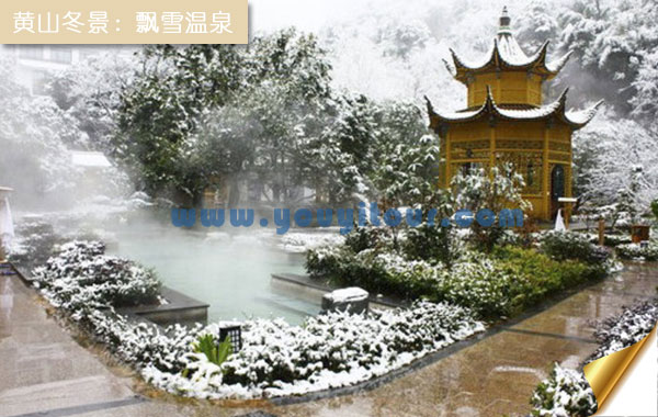 冬天去黄山旅游好吗？泡黄山四绝-黄山温泉