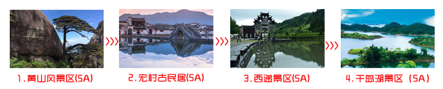 更便宜的黄山、宏村、西递、千岛湖黄山三日游价格