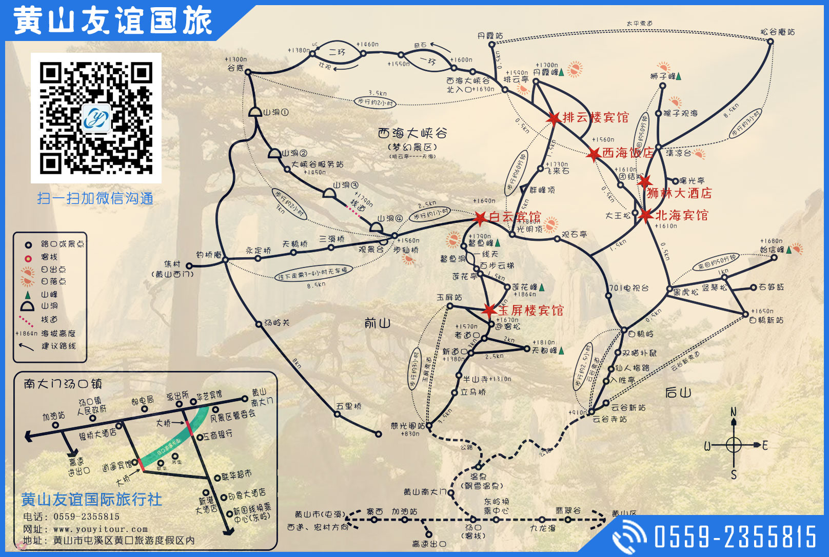 黄山山上住宿攻略：黄山山上酒店位置地图