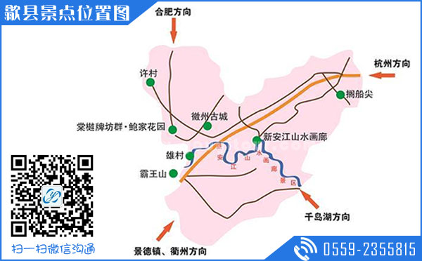 歙县旅行社报价旅游攻略之歙县旅游景点位置图