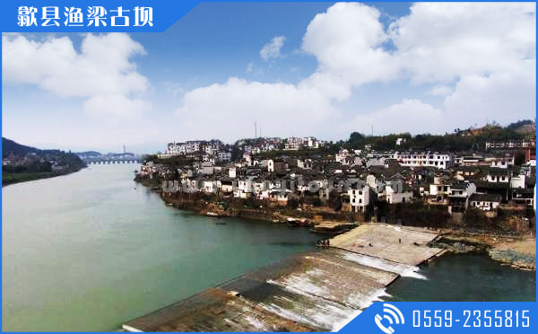 歙县旅行社报价旅游攻略之歙县渔粱坝