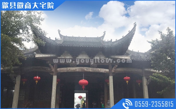 歙县旅行社报价旅游攻略之歙县徽商大宅院
