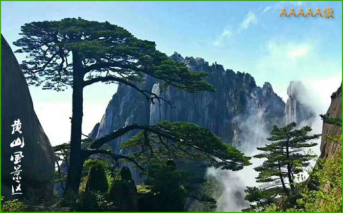 黄山市5A级旅游景点黄山风景图示