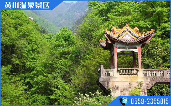 黄山四绝之黄山温泉景区图片二