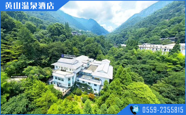 黄山温泉度假酒店