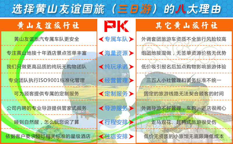 黄山三日游报价，选黄山友谊国旅！