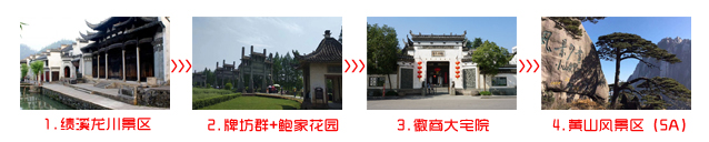 沈阳到黄山三日游途中景点游玩顺序图