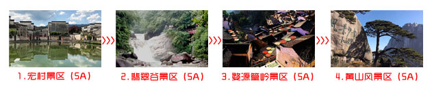 泰州到黄山三日游途中景点游玩顺序图