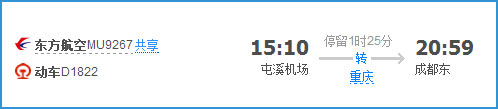 黄山到成都航班加高铁班次推荐