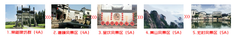 石家庄到黄山三日游途中景点游玩顺序图
