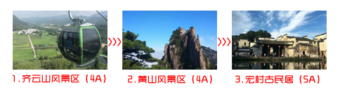 太原到黄山三日游途中景点游玩顺序图