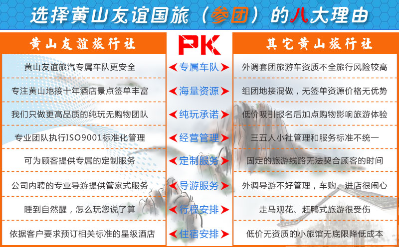 享受更优惠的黄山门票价格，就选黄山友谊国际旅行社！