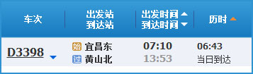 宜昌到黄山高铁列车时刻表