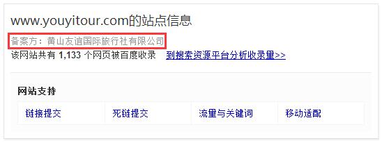 黄山旅行社备案查询图片展示