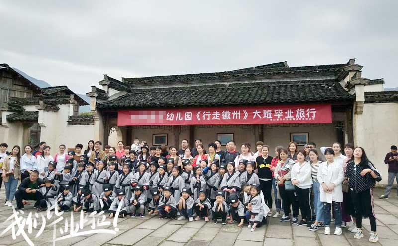 毕业季来黄山研学旅行