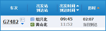 绍兴到黄山高铁列车时刻表