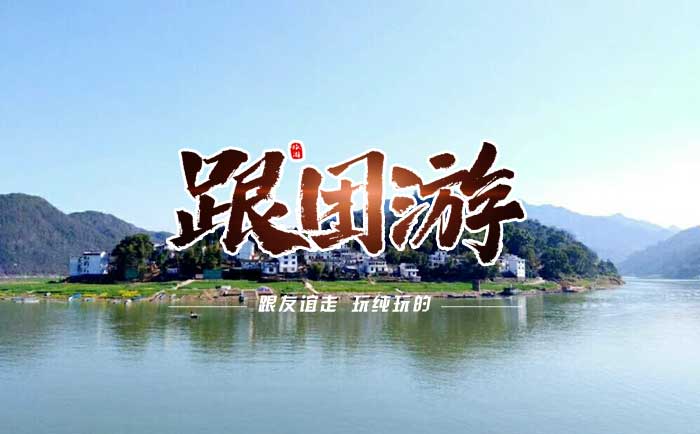 新安江山水画廊跟团半日游景点图