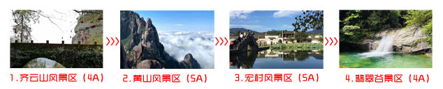 衡水到黄山三日游途中景点游玩顺序图