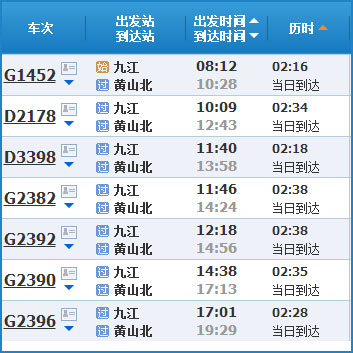 九江到黄山高铁列车时刻表