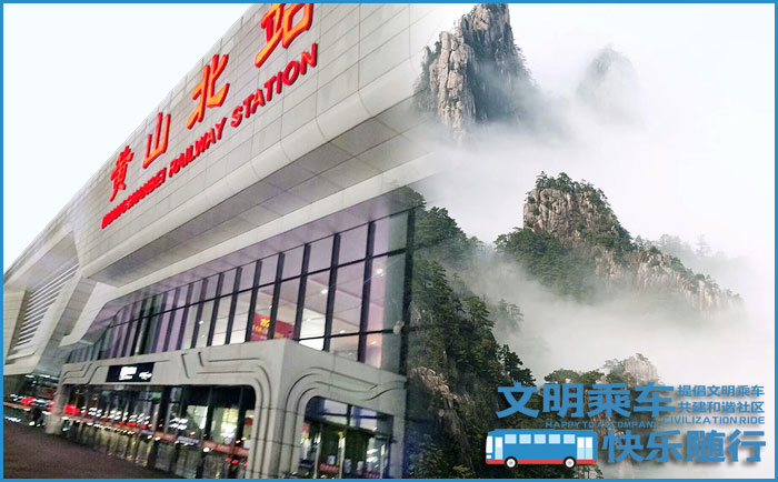黄山北站到黄山风景区交通攻略