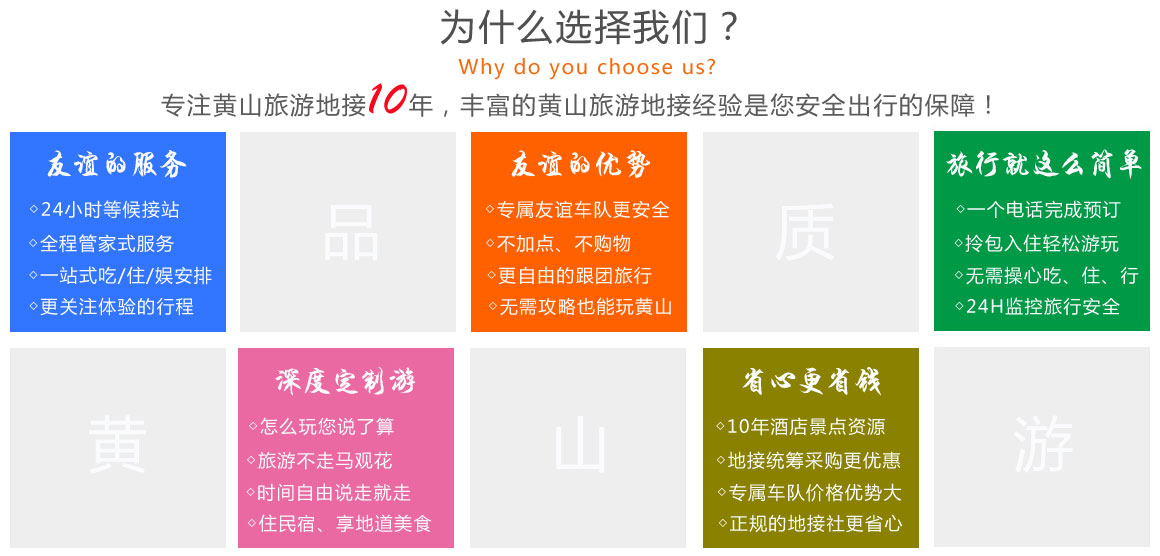 黄山友谊旅行社定制游服务优势