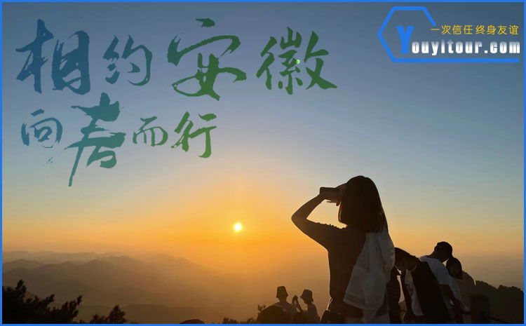 黄山日出 美图