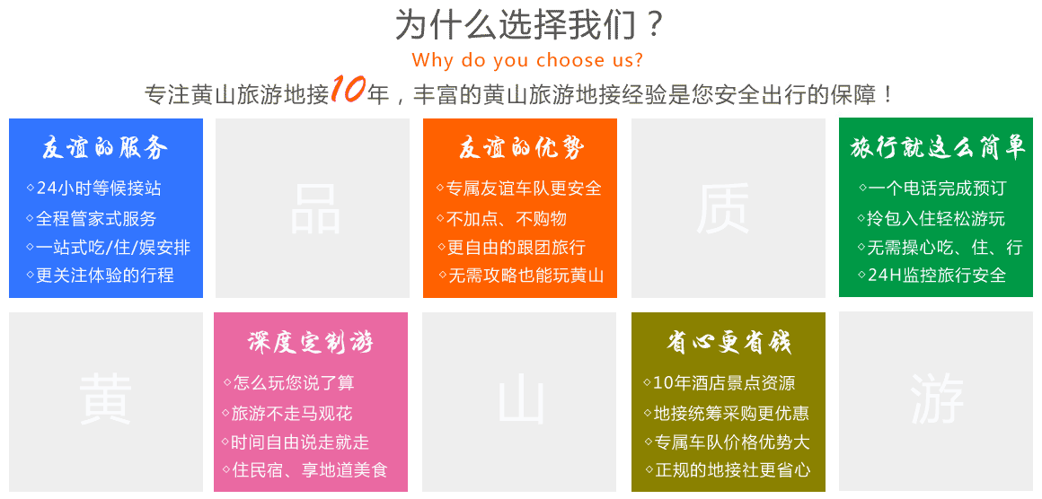 黄山友谊国际旅行社