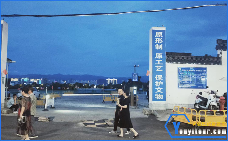 屯溪原花溪饭店地块停车场