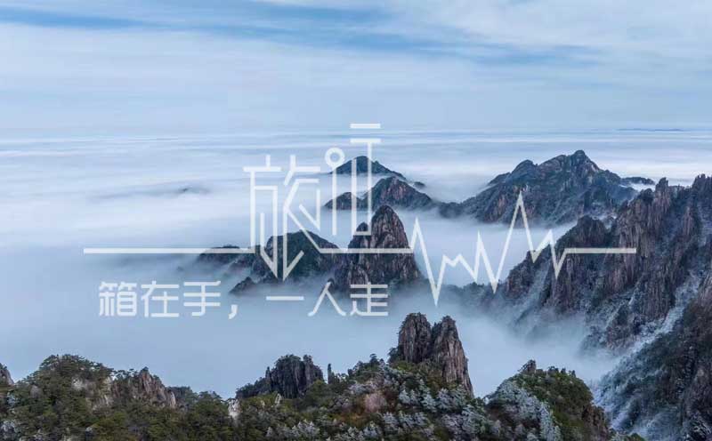 黄山当地旅行社
